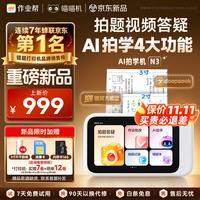 喵喵机 错题打印机N3AI错题拍学机作业帮初高中学生家用便携错题整理神器N2Pro升级款