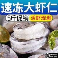 百亿补贴：大黄鲜森 新鲜虾仁特大号鲜冻青虾仁去虾线低脂纯虾肉健身食材海鲜