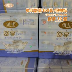 维邦 纸巾舒享抽纸压花五层加厚面巾纸大包餐巾卫生纸