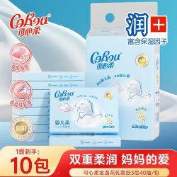 可心柔 婴儿柔湿纸巾40保湿柔纸巾宝宝云柔巾乳霜纸新生儿专用抽纸