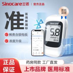 三诺 优智血糖仪测试仪家用精准测血糖的仪器孕妇医用测量仪试纸