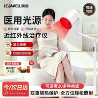 凌远 红外线理疗灯理疗灯膝腰椎肩颈治疗仪医用