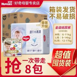 好奇 金装纸尿裤轻薄透气超值囤货装干爽柔软尿不湿男女宝宝多规格
