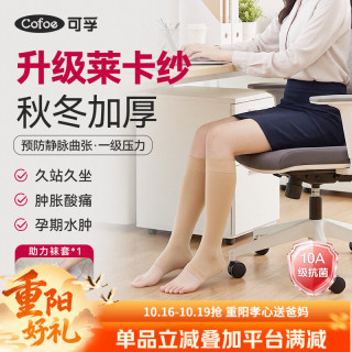 可孚 医用静脉曲张弹力袜一级压力袜防血栓男女士孕妇专用莱卡秋冬加厚