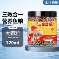 鱼鱼刘 鱼食金鱼锦鲤专用鱼饲料观赏鱼食物日常家用鱼料小颗粒上浮型鱼粮