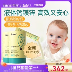 inne 小金条 液体钙镁锌 香橙味 10ml*30条*2罐