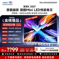 Vidda 发现X 2027 75英寸海信电视 黑曜屏Pro 2026升级Mini LED