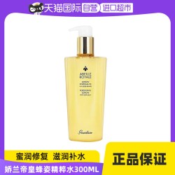 娇兰 帝皇蜂姿蜜润修护精粹水