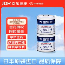 太田胃散 肠胃药冲剂140g 家用健胃养胃 肠胃消化 缓解胃酸胃胀胃痛 原装进口