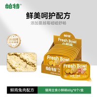 帕特 小鲜碗猫饭鲜肉鲜蒸湿粮主食罐成幼猫犬餐汤包