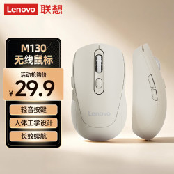 联想 无线鼠标 轻音商务办公鼠标 人体工学 侧键 适用笔记本台式机一体机 M130浅黄