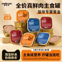 猫罐头主食罐鲜乳鸽鸡肉全价营养幼猫成猫咪补水零食增肥24罐整箱
