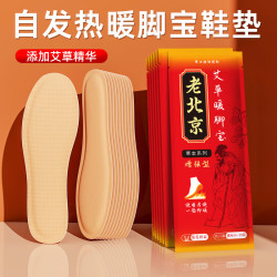 米卡博 老北京艾草鞋垫 36-39码 10双装（2包）