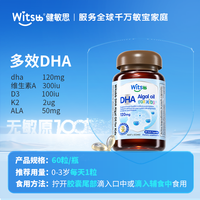 移动端：witsBB 儿童DHA胶囊 60粒