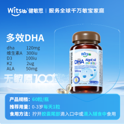 witsBB 儿童DHA胶囊 60粒