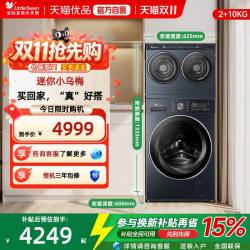 小天鹅 迷你小乌梅Pro系列 TNDD20-08AIDE+TG10VE00 三分区滚筒洗衣机 12kg