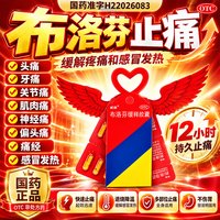 感康 [感康]布洛芬缓释胶囊 消炎止痛药头痛感冒发烧退烧止痛头疼药神经性头痛止痛关节痛偏头痛牙疼痛肌肉痛