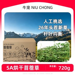 牛宠 26年苜蓿草烘干兔子食用草幼兔专用粮幼猪粮荷兰猪粮饲料幼兔兔粮