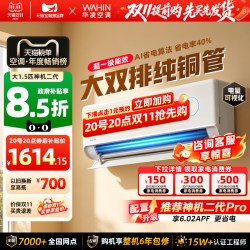 华凌 空调神机二代大1.5匹新一级变频省电挂机官方正品