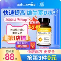 移动端：naturewise 2000lU 维生素D3 360粒