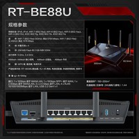 移动端：ASUS 华硕 RT-BE88U 双频7200M 家用Mesh无线路由器 Wi-Fi 7 黑色 单个装