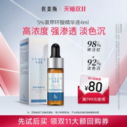 优斐斯 氨甲环酸精华液