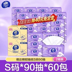 维达 棉韧立体美系列 抽纸