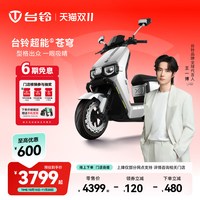 移动端：台铃 超能S·苍穹 长续航电动摩托车 皓石灰