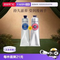 移动端：欧舒丹 乳木果经典润手霜