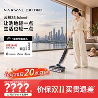 云鲸 S3 Island 无线洗地机