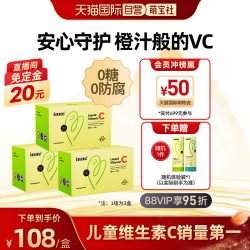 inne 维生素c婴儿童补VC 提升自护0糖0防腐 28条*3