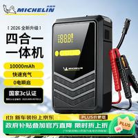 米其林 充气泵启动电源一体机BCJS003
