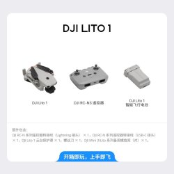 大疆 Lito 1 无人机 单电套装