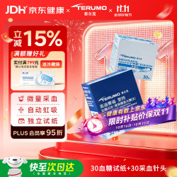 泰尔茂 血糖试纸独立包装免调码高精准家用血糖仪试纸 30试纸+30采血针