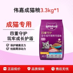 伟嘉 猫粮成猫猫咪主食鲜肉猫粮肠胃呵护3.3kg