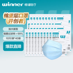 稳健医疗 稳健一次性防过敏口罩灭菌级400只 棉里层亲肤透气大码加大防闷防尘