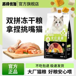 派得优加 猫粮冻干全价成幼猫官方旗舰店正品布偶银渐层喂流浪猫