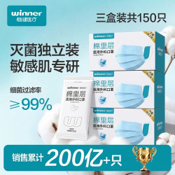 稳健医疗 稳健（Winner）一次性独立包装成人医用外科口罩 棉里层透气防过敏灭菌级150只