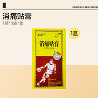 奇正 消痛贴膏藏药16贴肩周炎腰肌劳损风湿颈椎贴膏旗舰店消炎贴膏