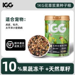 IGG 鹦鹉粮种子粮1kg牡丹鹦鹉中小型鸟类粮食蔬果冻干宠物鸟粮饲料