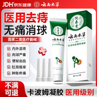云南本草 痔疮膏医用凝胶去肉球内外混合专用卡波姆断栓根消痔药膏肛门瘙痒