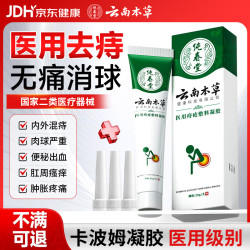 云南本草 痔疮膏医用凝胶去肉球内外混合专用卡波姆断栓根消痔药膏肛门瘙痒
