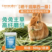 童话世界牧场 兔粮幼兔专用侏儒兔子饲料苜蓿草烘干提摩西草宠物零食纯叶食用草
