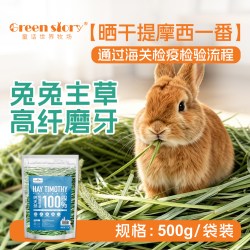童话世界牧场 兔粮幼兔专用侏儒兔子饲料苜蓿草烘干提摩西草宠物零食纯叶食用草