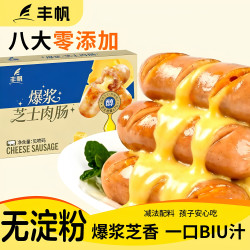 丰帆 黑猪肉爆浆芝士夹心烤肠  火山石脆皮热狗×8根