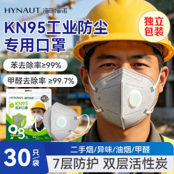 海氏海诺 KN95口罩工业防尘一次性口罩呼吸阀活性炭口罩电焊防甲醛30只/袋