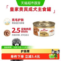 88VIP：皇家 成年期贵宾犬专用全价湿粮PLC狗罐头狗粮85g