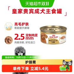 皇家 成年期贵宾犬专用全价湿粮PLC狗罐头狗粮85g