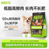 比乐 狗粮高鲜肉低脂芦笋鸡控脂控肥低负担成犬粮