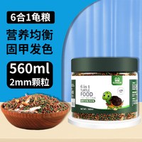森森 小乌龟饲料通用龟龟粮鱼干虾干幼龟巴西龟草龟龟料颗粒专用粮